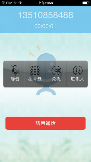 愛叮鈴網(wǎng)絡(luò)電話 v1.3.5 安卓版 1
