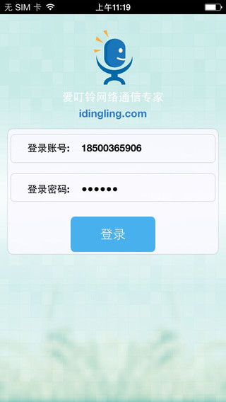 愛叮鈴網(wǎng)絡(luò)電話 v1.3.5 安卓版 3
