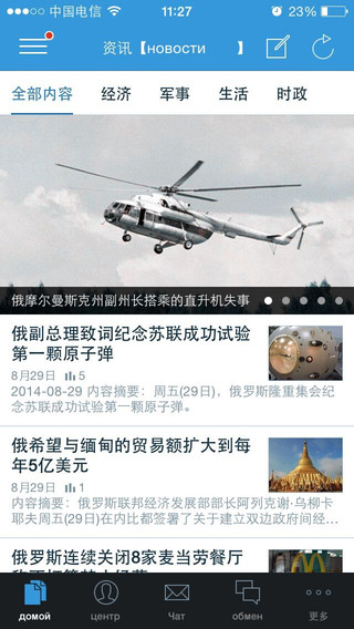 俄語(yǔ)俄國(guó)通電腦版1