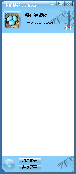 小驢快運(局域網(wǎng)文件批量傳輸) V3.0 Beta 2.3.2.0 綠色免費版 0