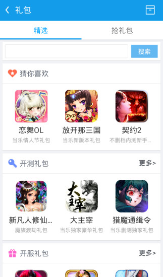 當(dāng)樂游戲助手蘋果版 v5.2 iphone越獄版 2