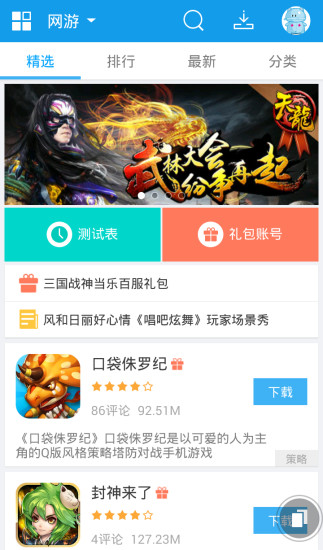 當(dāng)樂游戲助手蘋果版 v5.2 iphone越獄版 0
