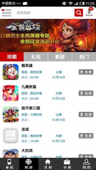 口袋巴士 V1.3.9 安卓版_口袋巴士app 2