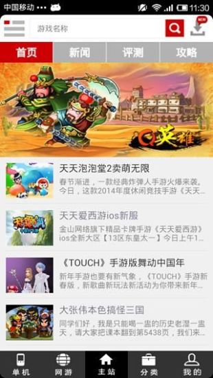 口袋巴士 V1.3.9 安卓版_口袋巴士app 6