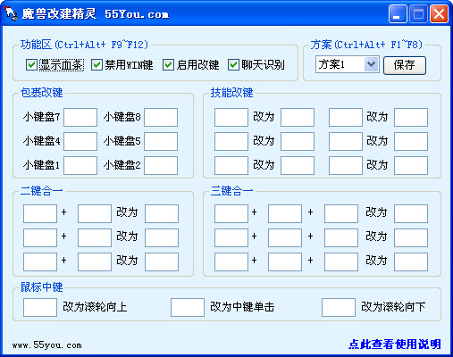 魔獸改鍵精靈 v1.0 綠色免費版 0