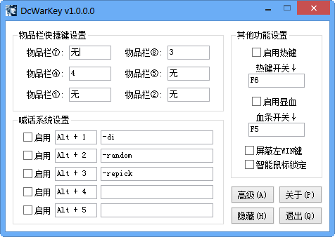 魔獸改鍵器(DcWarKey) v1.0.0.0 單文件免費(fèi)版 0