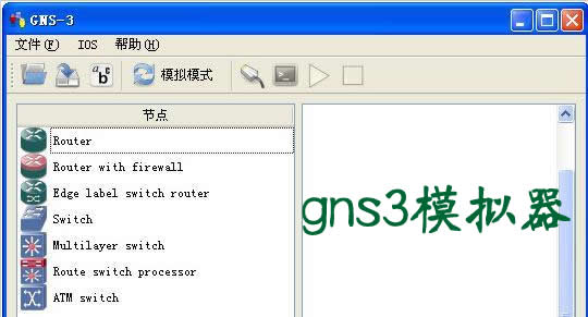 gns3模擬器下載-gns3模擬器中文版-gns3模擬器視頻教程