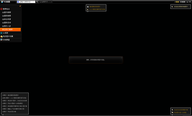 91炫图(3D看图软件) v1.3.0.93710 官方版0