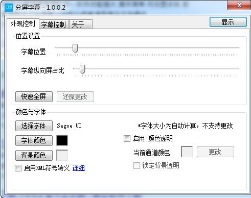 分屏字幕軟件 v1.0.0.2 免費版 0