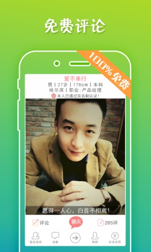 我在找你相親平臺(tái) v5.3.0 安卓最新版 3