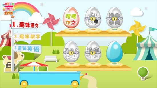 愛(ài)學(xué)小學(xué)免費(fèi)版 v1.6.1 官方安卓版 0