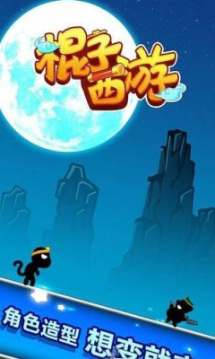棍子西游游戲 v1.8.0 安卓版 1