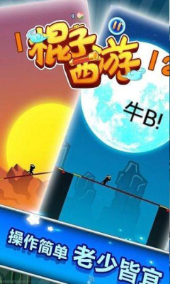 棍子西游游戲 棍子西游官網(wǎng)下載