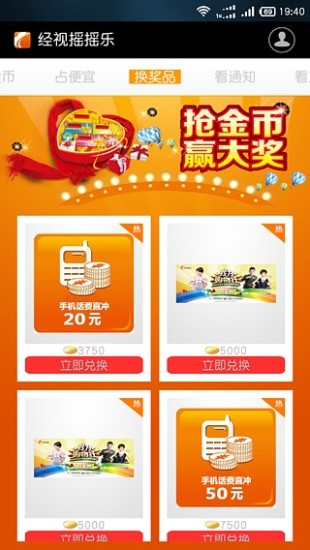 河北經視搖搖樂 v2.5.5 安卓版 3