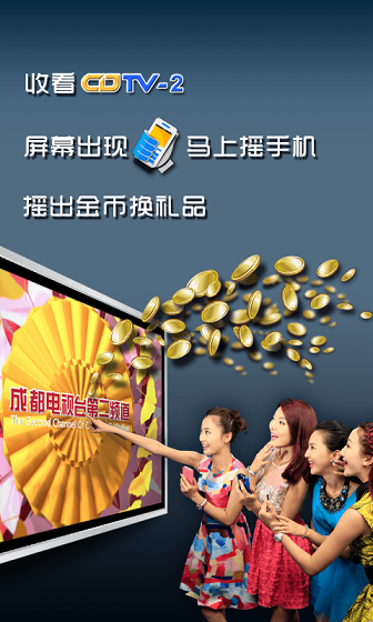 成都tv搖搖樂app下載