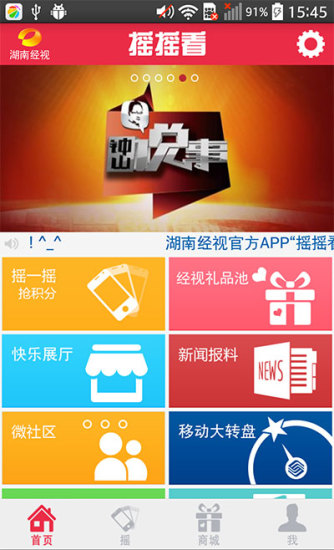 湖南經(jīng)視搖搖看 v1.5.6 安卓版 3