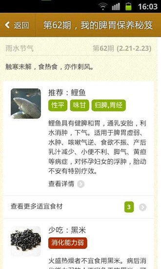 胃你好嗎 v1.03 安卓版 3