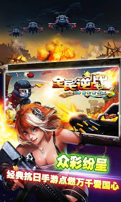 全民逆戰(zhàn)-穿越生死線 v1.0 安卓版 0