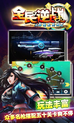 全民逆戰(zhàn)-穿越生死線 v1.0 安卓版 1
