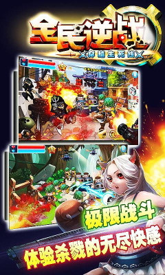 全民逆戰(zhàn)-穿越生死線 v1.0 安卓版 2