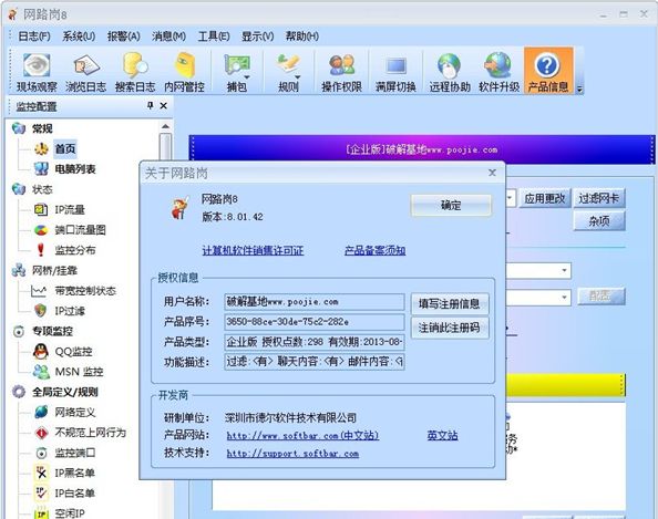 網(wǎng)路崗修改版(300用戶) v8.01.38 完美中文版 0