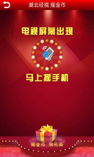 湖北經(jīng)視搖搖樂 v4.0.2 安卓版_附二維碼 1