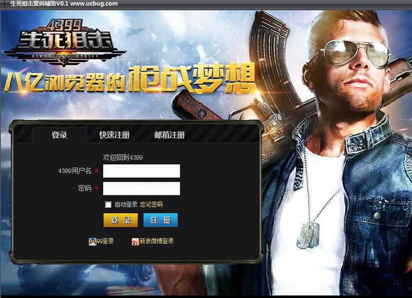 生死狙擊愛尚輔助 v2.1 最新版 0