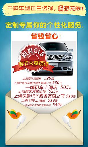 掌上租車(chē) v1.3.9.7 安卓版 2