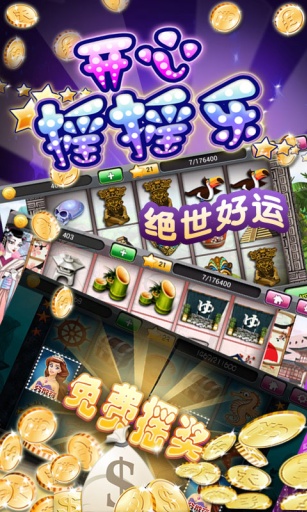 開心搖搖樂 v1.6.2 安卓版 2