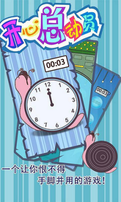 開心總動(dòng)員內(nèi)購修改版 v1.0 安卓版 1