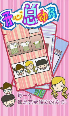 開心總動(dòng)員內(nèi)購修改版 v1.0 安卓版 2