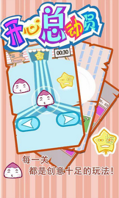 開心總動(dòng)員內(nèi)購修改版 v1.0 安卓版 3