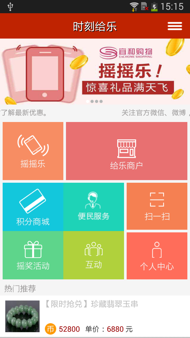 時(shí)刻給樂 v1.7.2 安卓版_時(shí)刻搖搖樂 2
