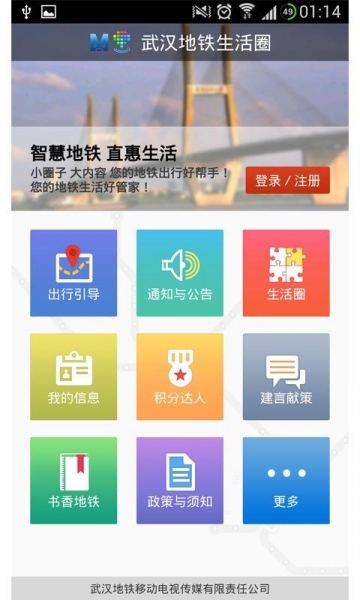 武漢地鐵生活圈 v1.6.1.150213 安卓版 0