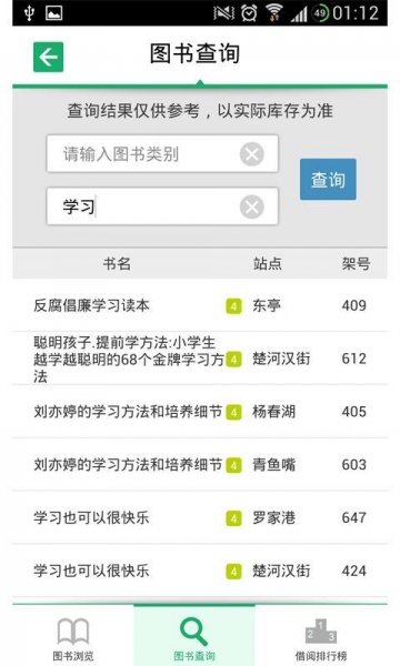 武漢地鐵生活圈 v1.6.1.150213 安卓版 1