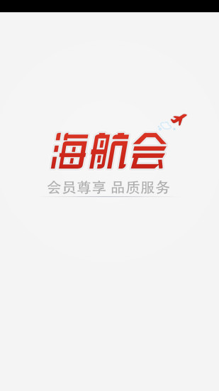 海航會(HNA CLUB) v3.2.8 安卓版_海航匯客戶端 3