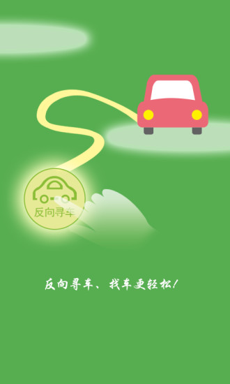 泊泊停車 v3.1.1.2270 安卓版 2