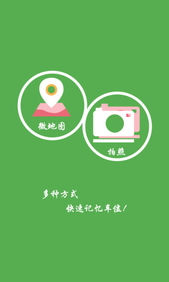 泊泊停車 v3.1.1.2270 安卓版 1