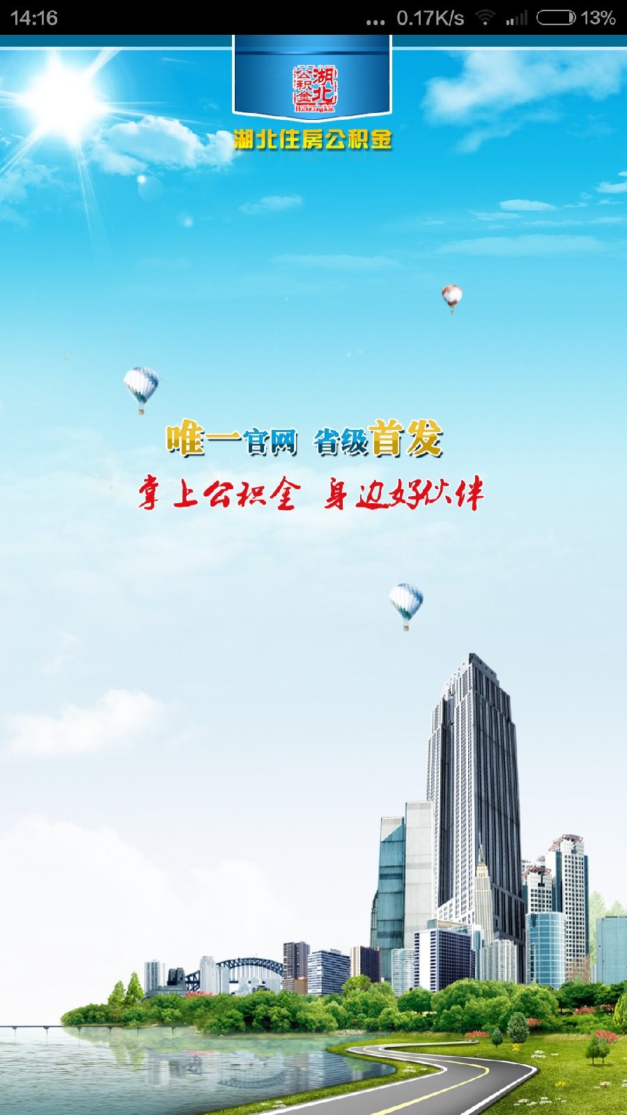 湖北省住房公積金 v1.2.3 安卓版 0