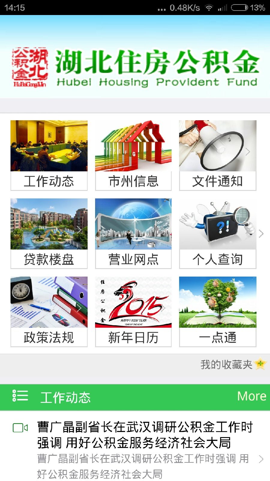 湖北省住房公積金 v1.2.3 安卓版 1
