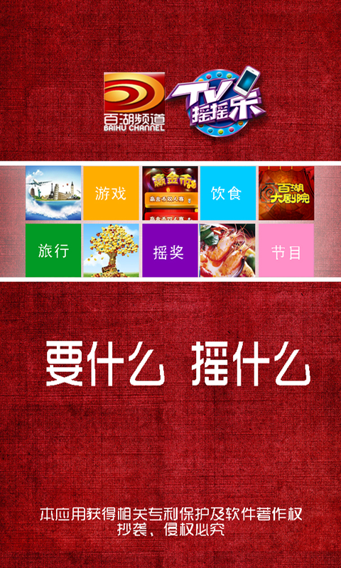 大慶tv搖搖樂(lè)官方版