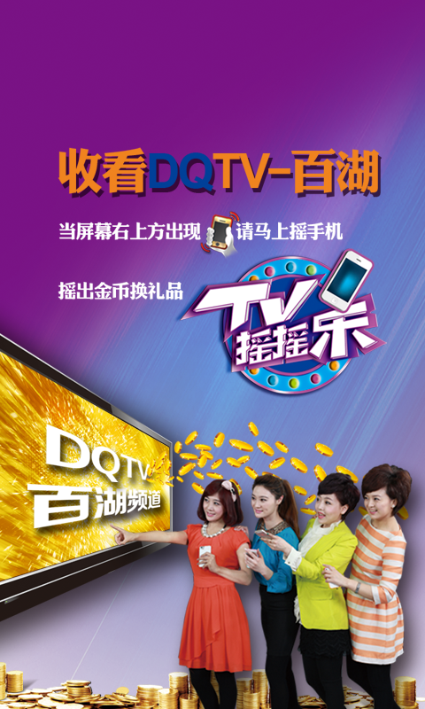 大慶tv搖搖樂(lè) v3.0.0 安卓版 2