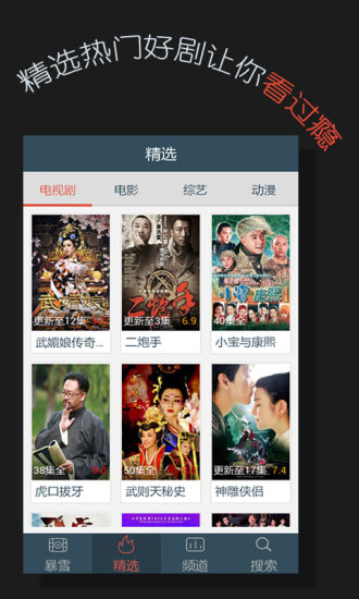 暴雪影音 v2.3.0 安卓版 1