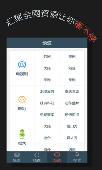 暴雪影音 v2.3.0 安卓版 2