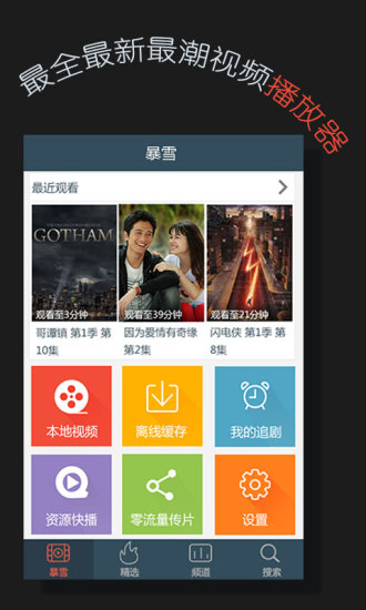 暴雪影音 v2.3.0 安卓版 3