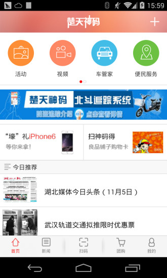 湖北楚天神碼 v4.2.20150404 安卓版 0