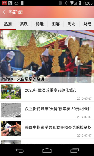 湖北楚天神碼 v4.2.20150404 安卓版 1