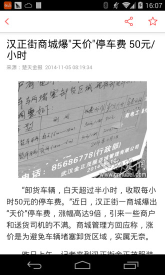 湖北楚天神碼 v4.2.20150404 安卓版 2