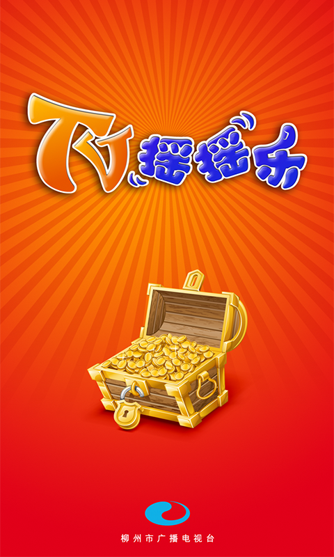 柳州tv搖搖樂 v4.0.0 安卓版 0