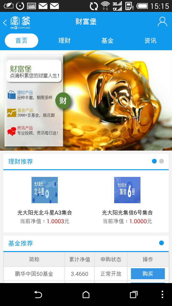 光大掌上富尊iPhone版 v1.4.0 蘋果越獄版 2